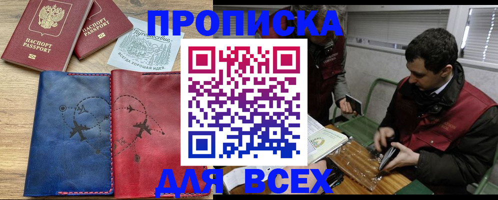 прописка в Приморско-Ахтарске