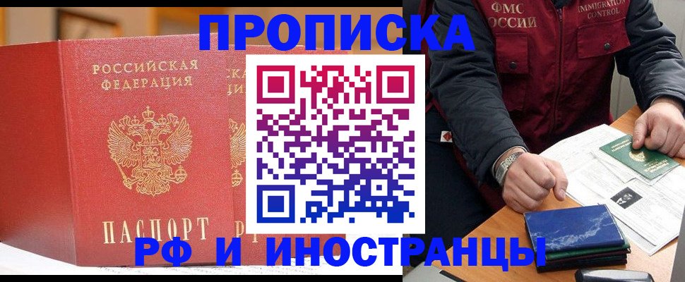 прописка паспорт в Приморско-Ахтарске