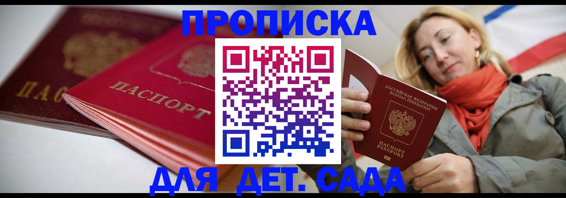 прописка в Приморско-Ахтарске