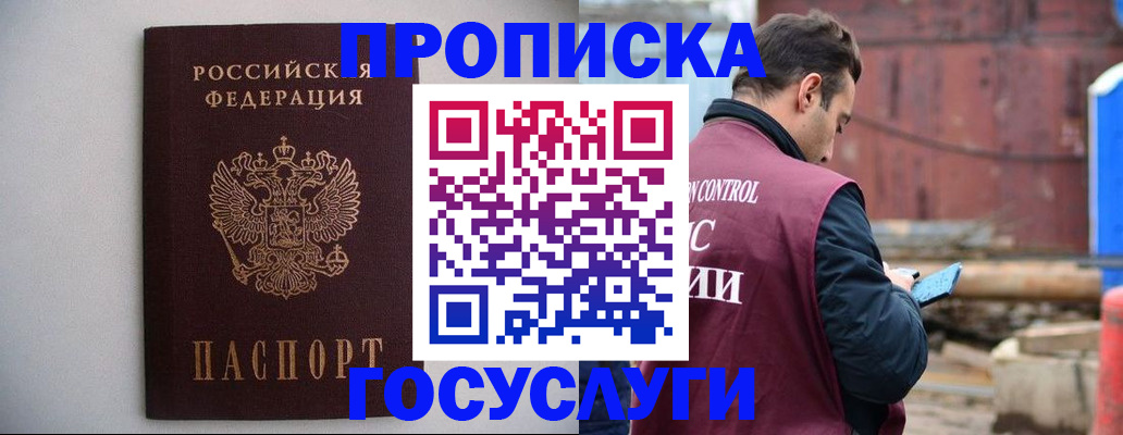 временная регистрация законно в Приморско-Ахтарске