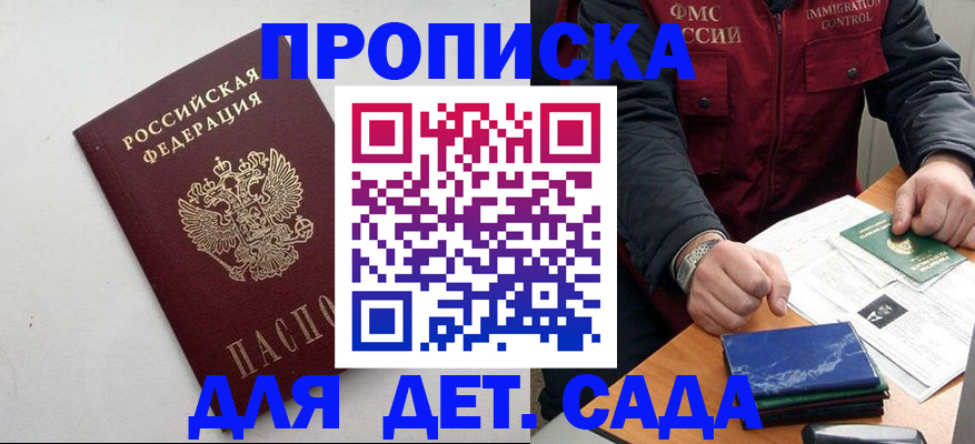 прописка для военкомата в Приморско-Ахтарске