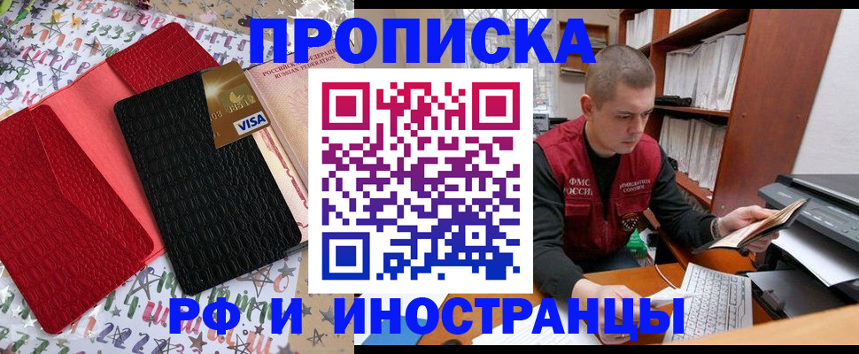 прописка в квартире в Приморско-Ахтарске